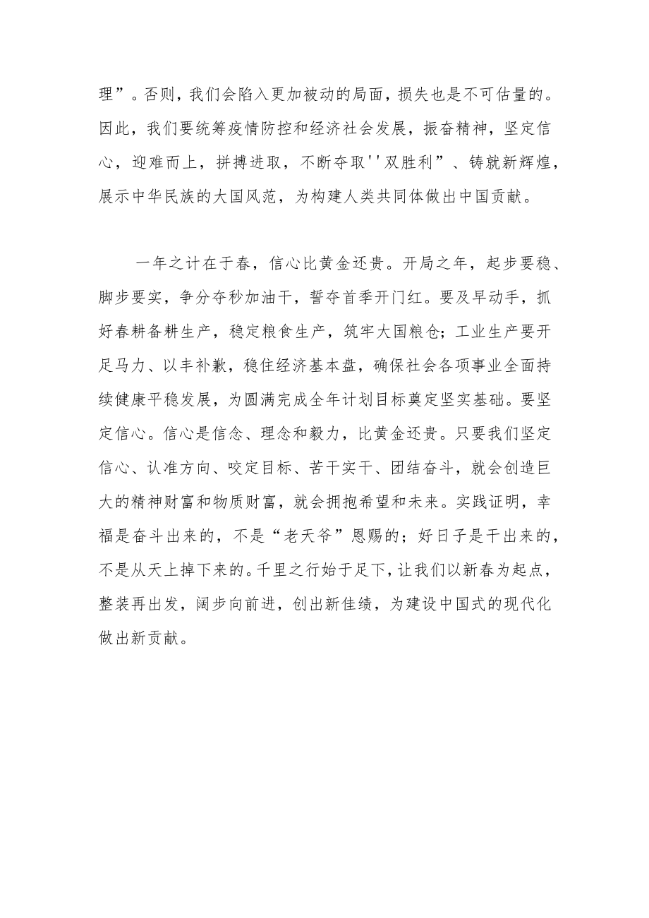 【春节后收心体会文章】节后铆足劲 整装再出发.docx_第3页