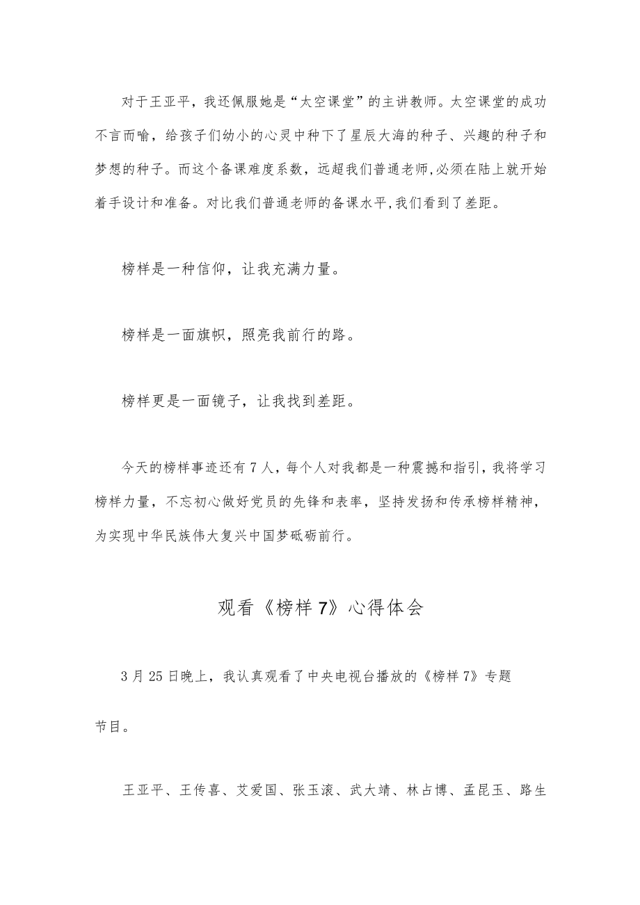 2023年观看《榜样7》心得体会4篇（供参考）.docx_第2页