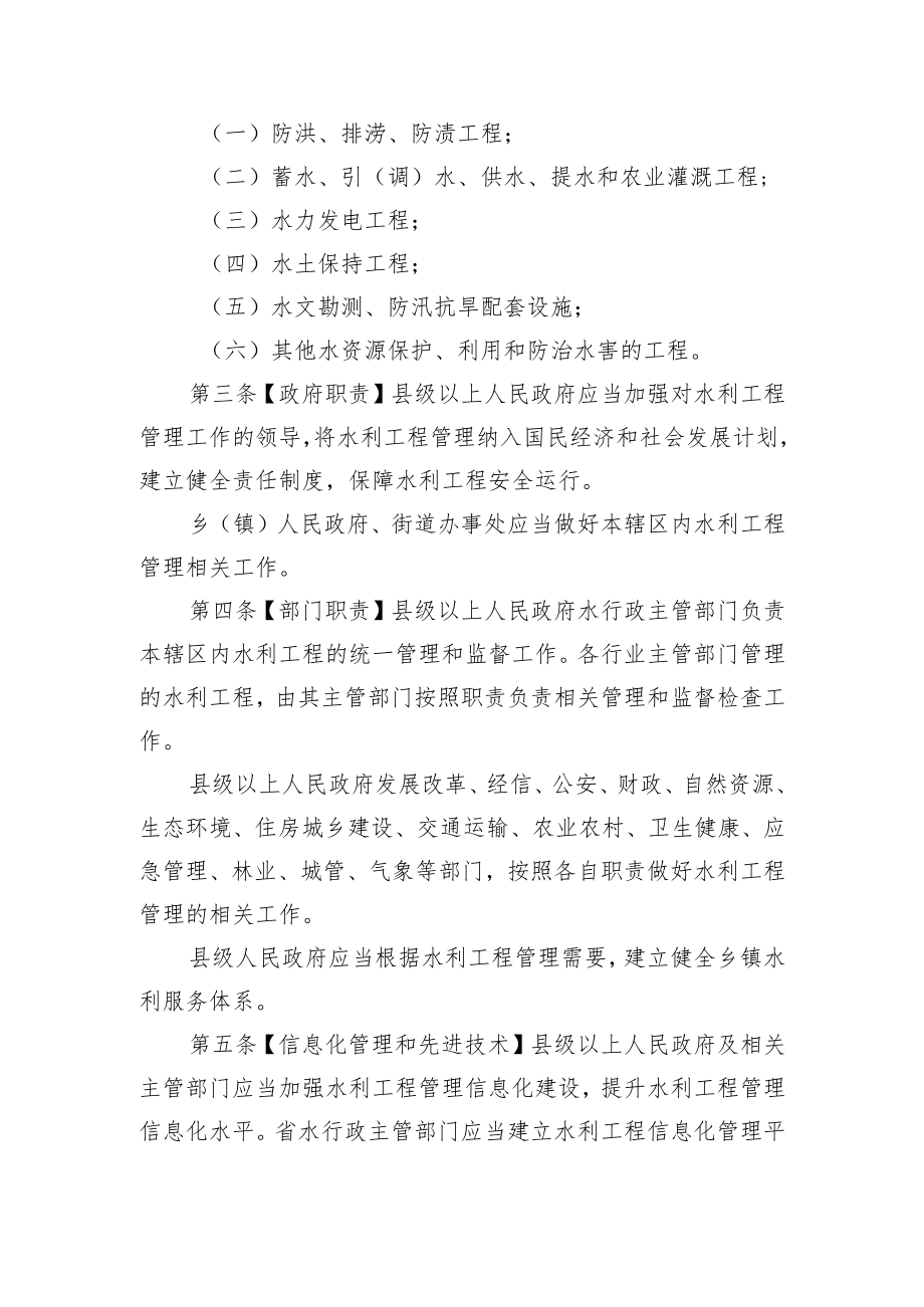 湖北省水利工程管理条例(送审稿).docx_第2页