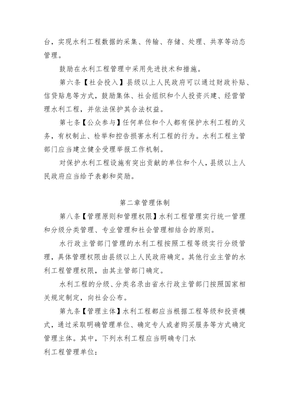 湖北省水利工程管理条例(送审稿).docx_第3页