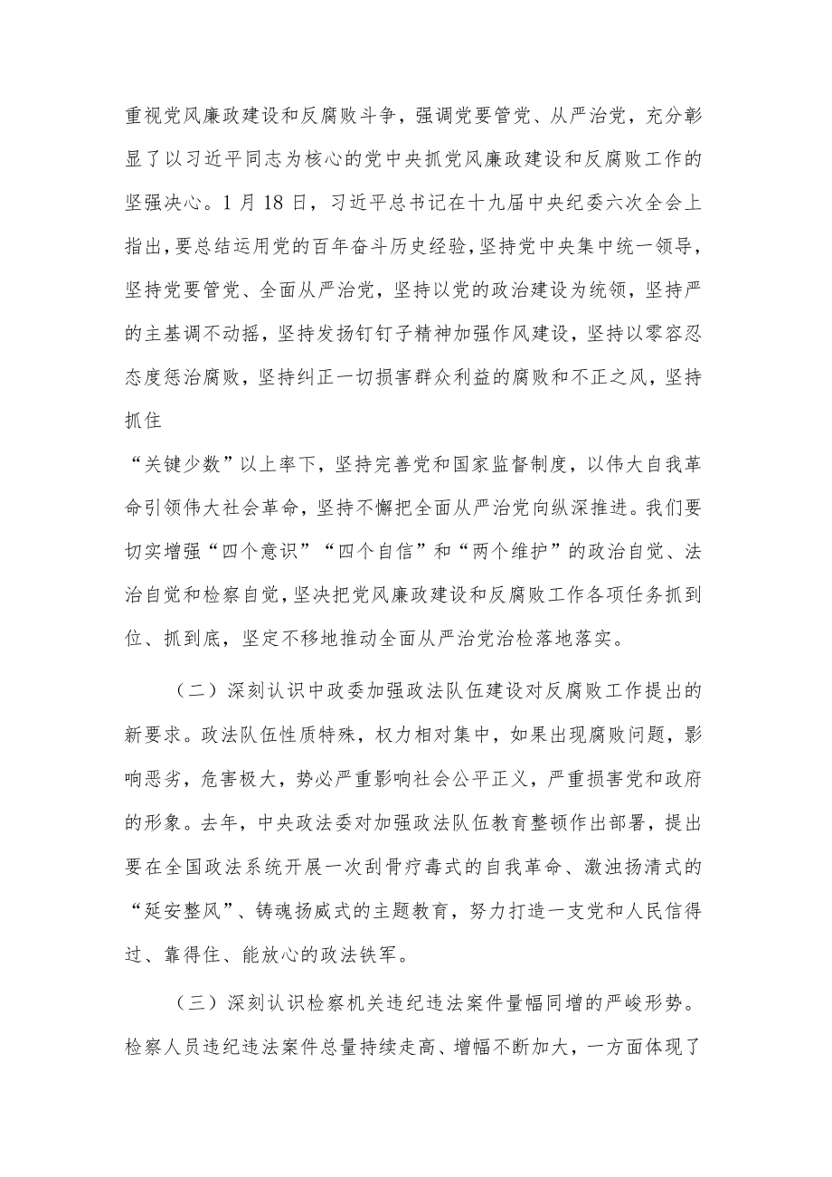领导2023在全面从严治党暨党风廉政建设会议上讲话材料2篇范文.docx_第2页