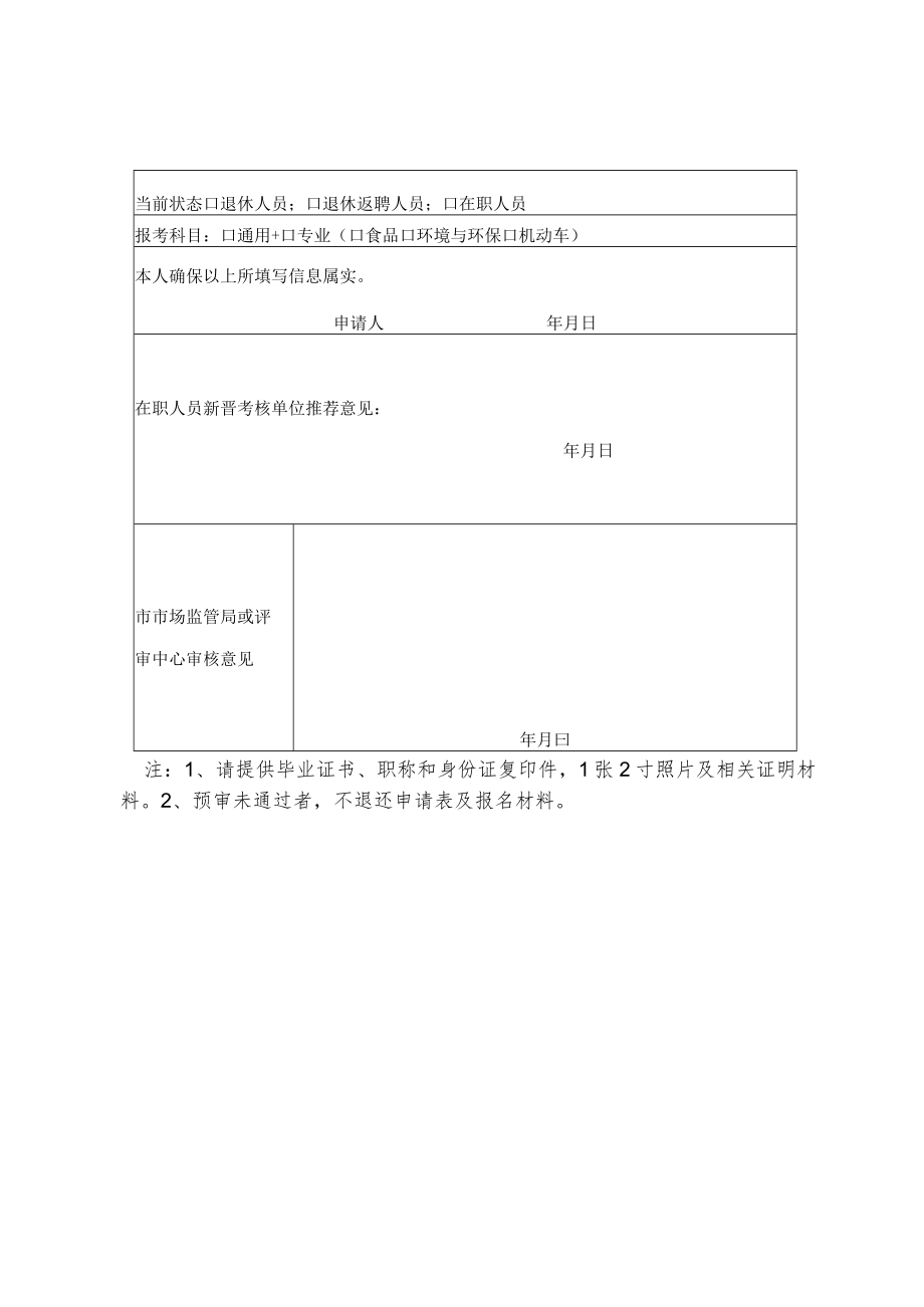 安徽省资质认定新晋评审员考试、晋级考核申请表.docx_第3页