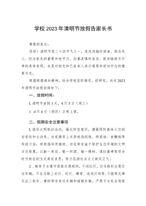 小学2023年清明节放假通知安排5篇.docx