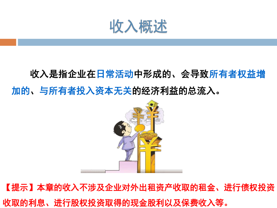 财务管理收入.ppt_第2页