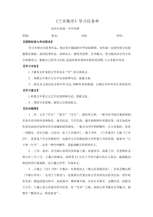 《兰亭集序》任务单.docx