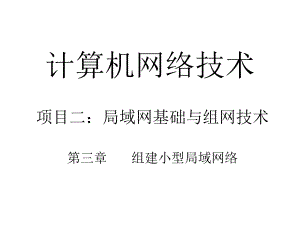 计算机网络技术PPT.ppt