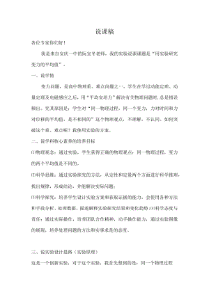 用实验研究变力的平均值 说课稿.docx