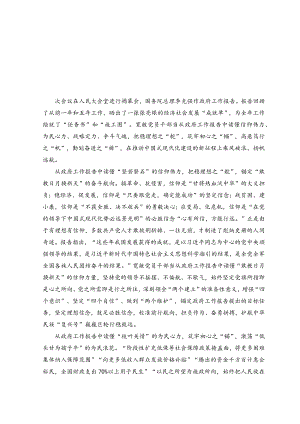 （7篇）学习2023年全国两会政府工作报告心得体会研讨发言材料.docx