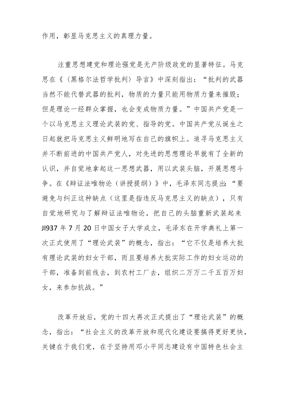 谱写新时代理论武装工作新篇章主题党课讲稿.docx_第2页