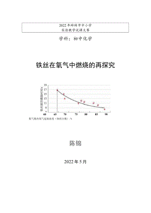 说课稿《铁丝燃烧再探究》.docx