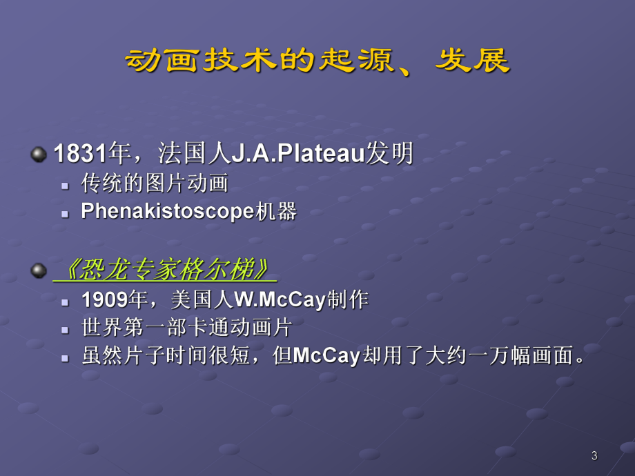 计算机图形学第10章计算机动画.ppt_第3页
