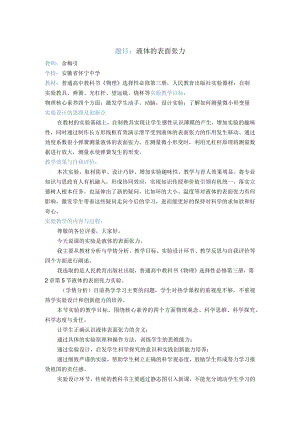 液体的表面张力 说课文稿.docx