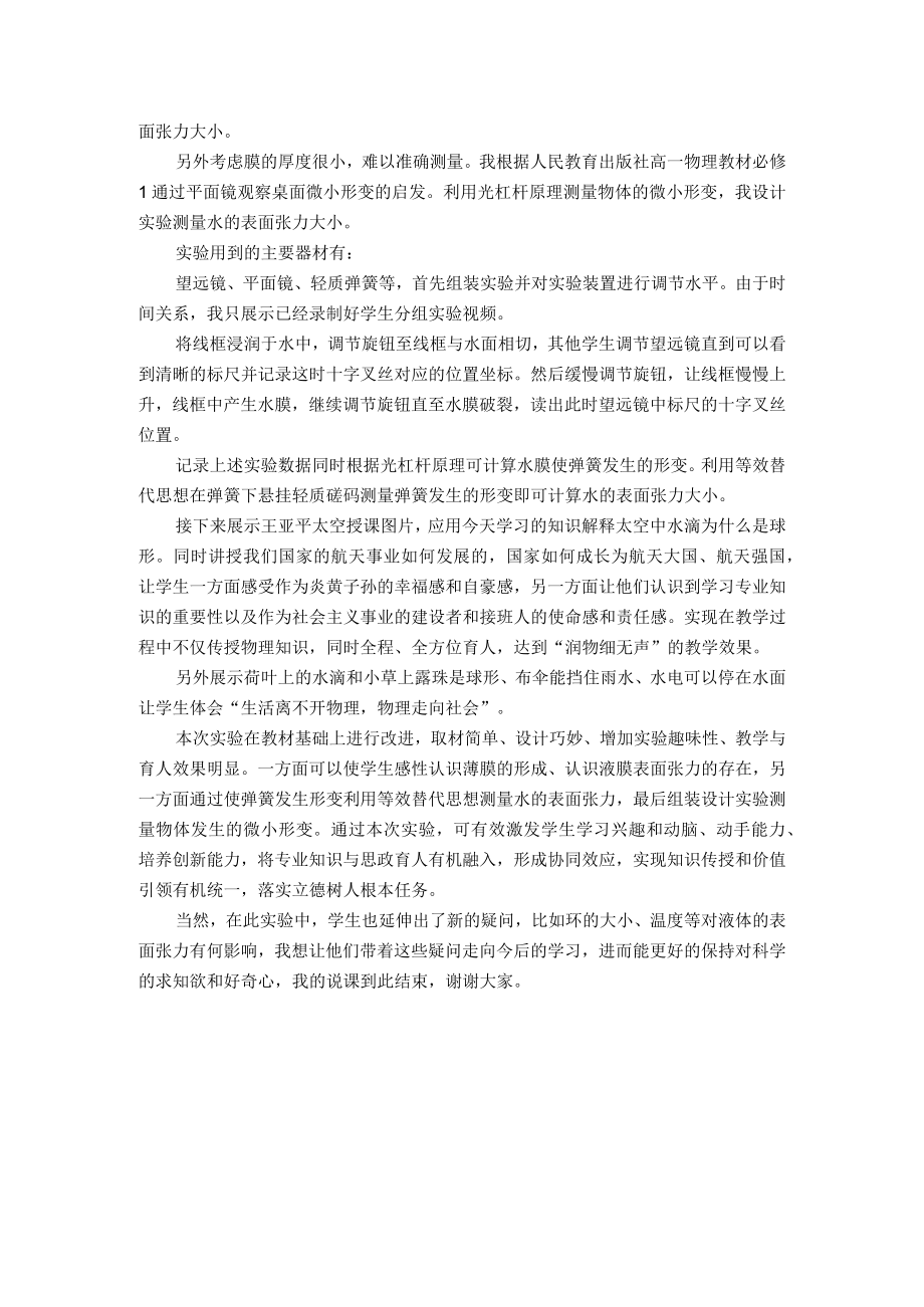 液体的表面张力 说课文稿.docx_第3页