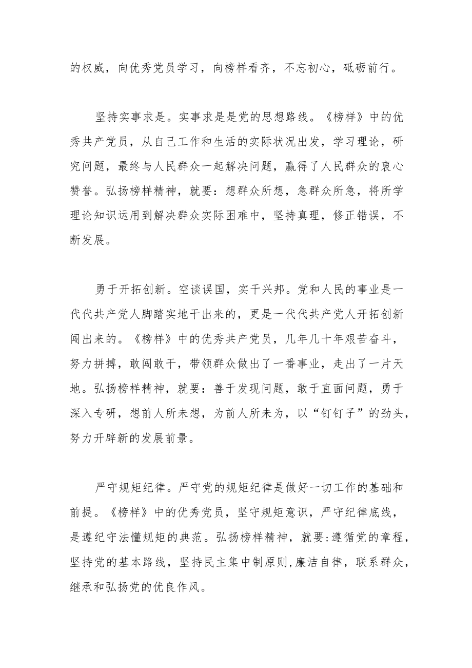 （6篇）观看《榜样》后的心得体会.docx_第2页