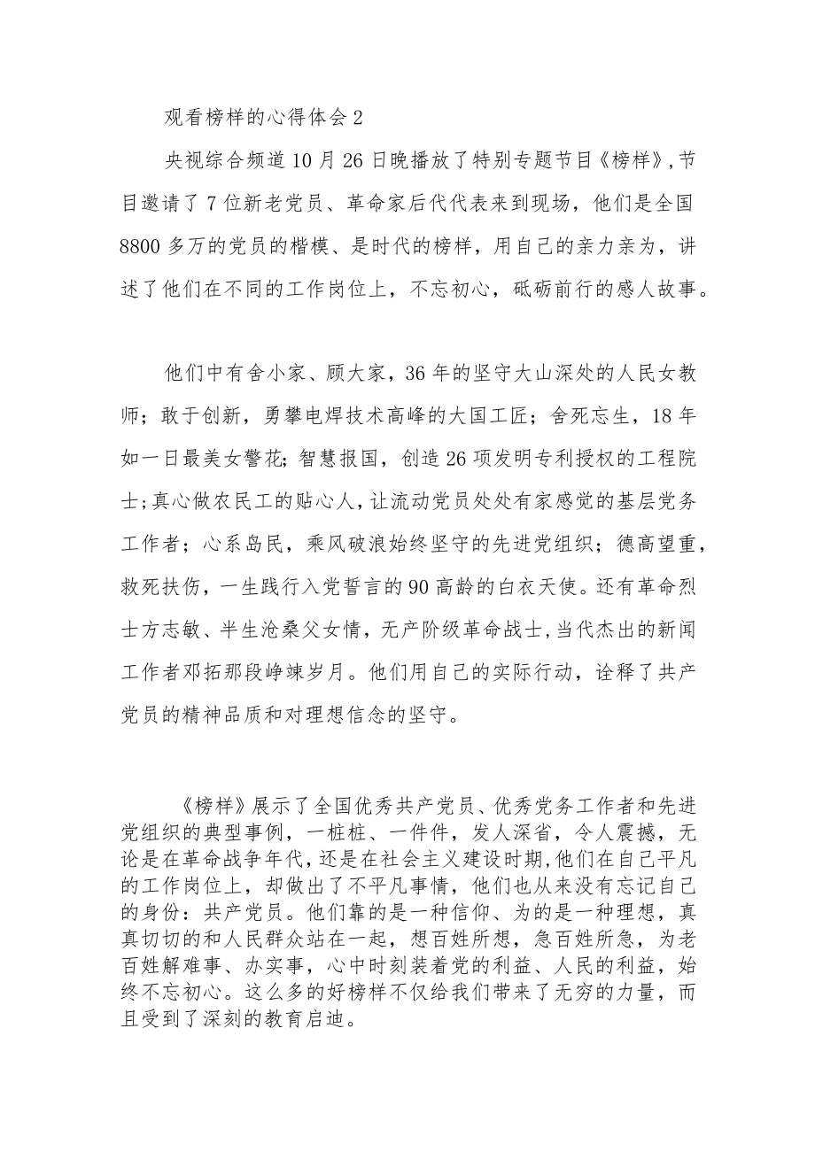 （6篇）观看《榜样》后的心得体会.docx_第3页