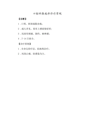 口腔科唇疱疹诊疗常规.docx