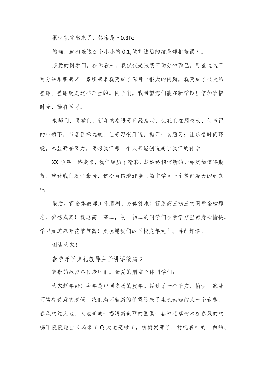 春季开学典礼教导主任讲话稿2篇.docx_第3页
