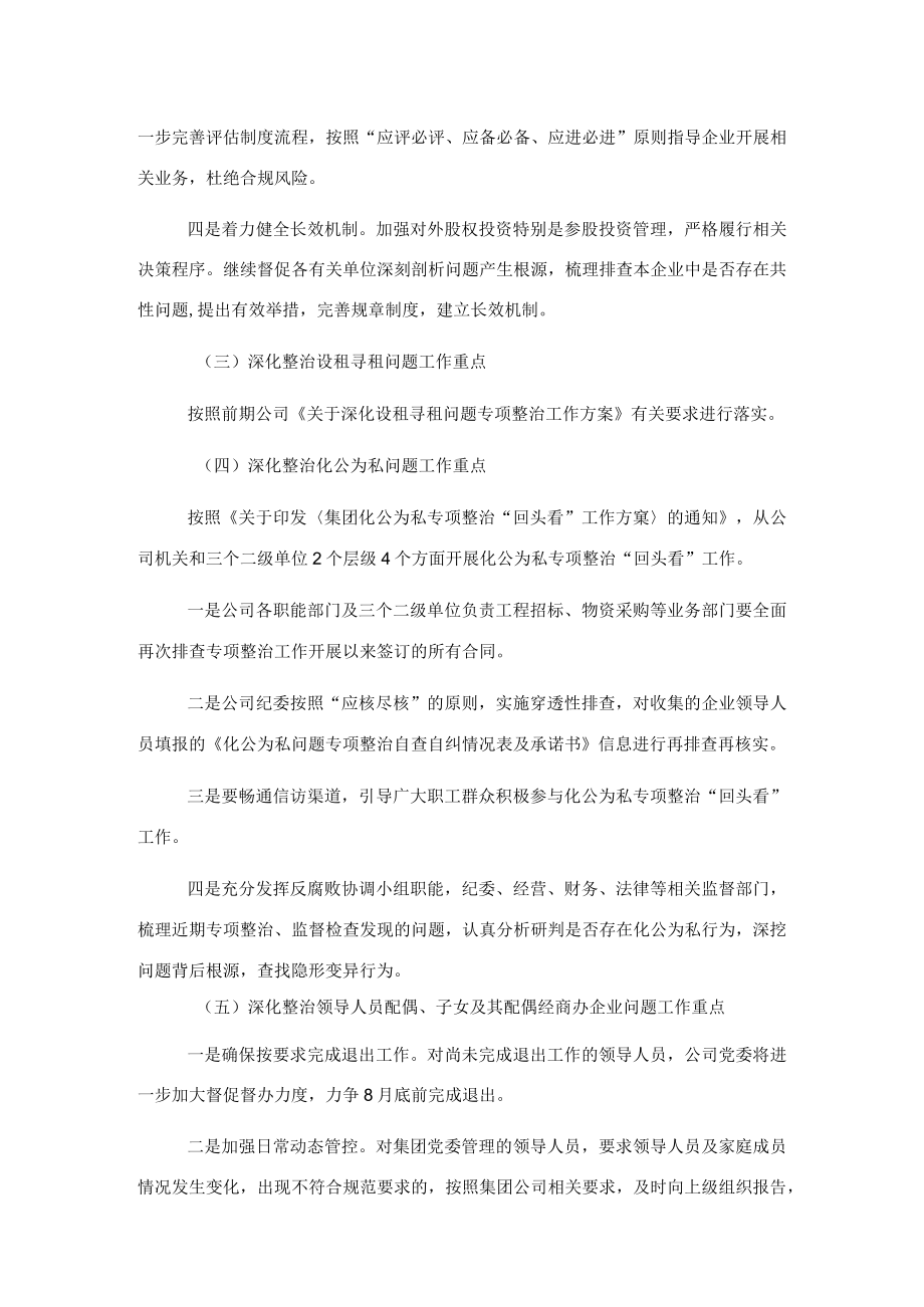 关于“靠企吃企”问题专项整治工作方案及总结（集团公司）.docx_第2页