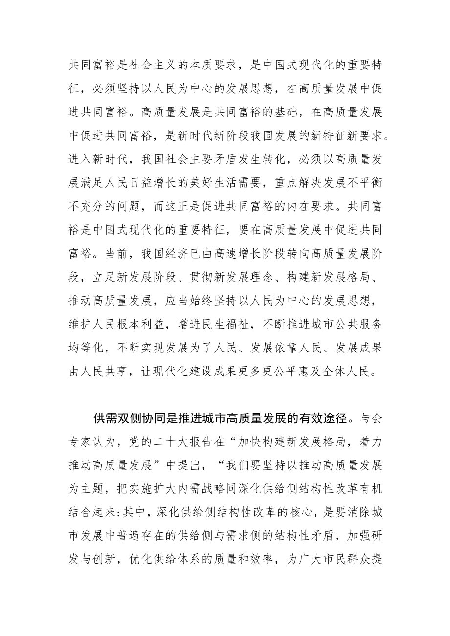 【中心组研讨发言】推动城市高质量发展.docx_第2页
