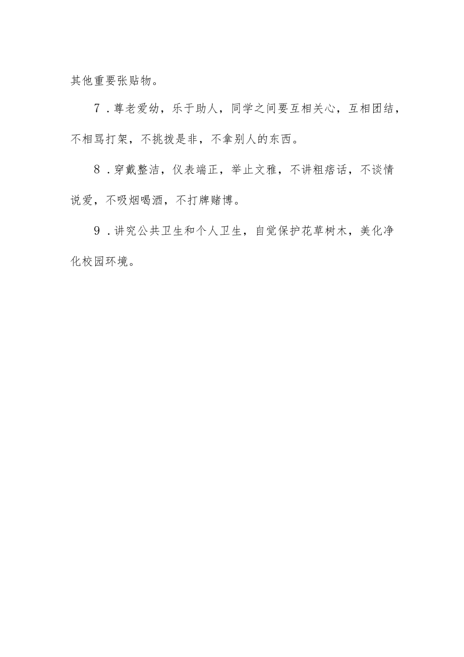 中学学生文明行为准则.docx_第2页