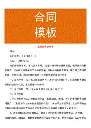 项目合作协议书.docx