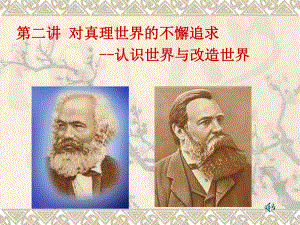 马克思主义哲学原理.ppt