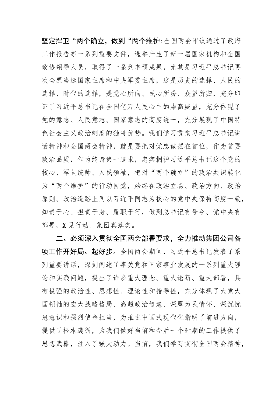 在学习2023年全国“两会”精神大会上的发言（三篇）.docx_第2页