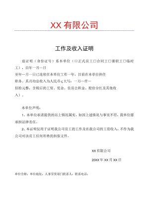 工作及收入证明模板.docx