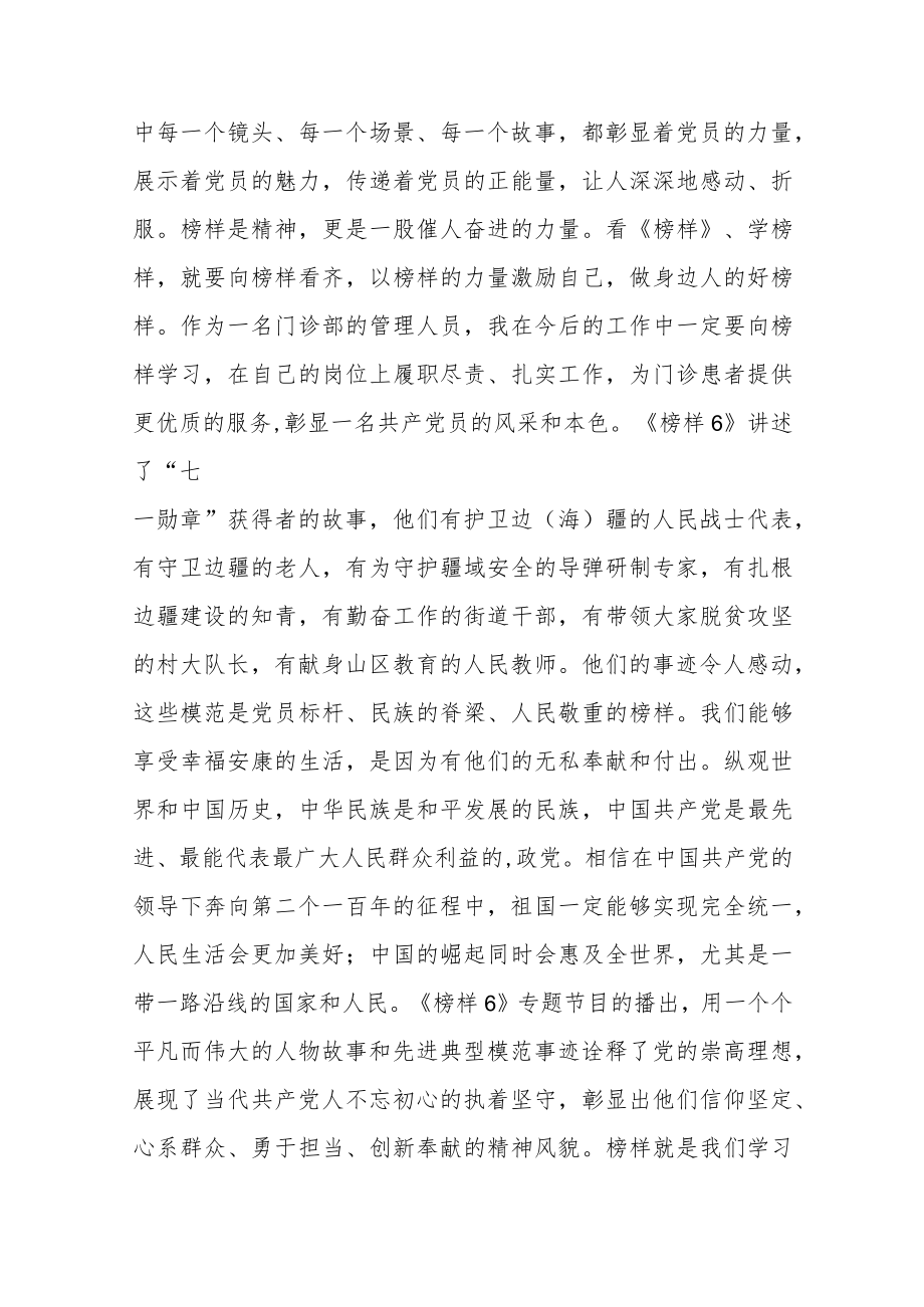 （14篇）最近看了《榜样6》心得体会.docx_第3页