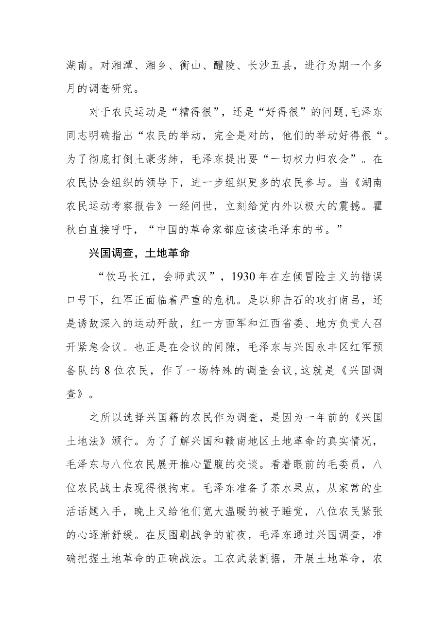 练好调查研究“基本功” 用好调查研究“传家宝”.docx_第2页