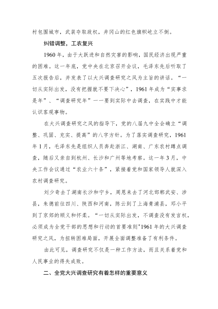 练好调查研究“基本功” 用好调查研究“传家宝”.docx_第3页