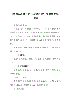 幼儿园2023年清明放假通知3篇.docx
