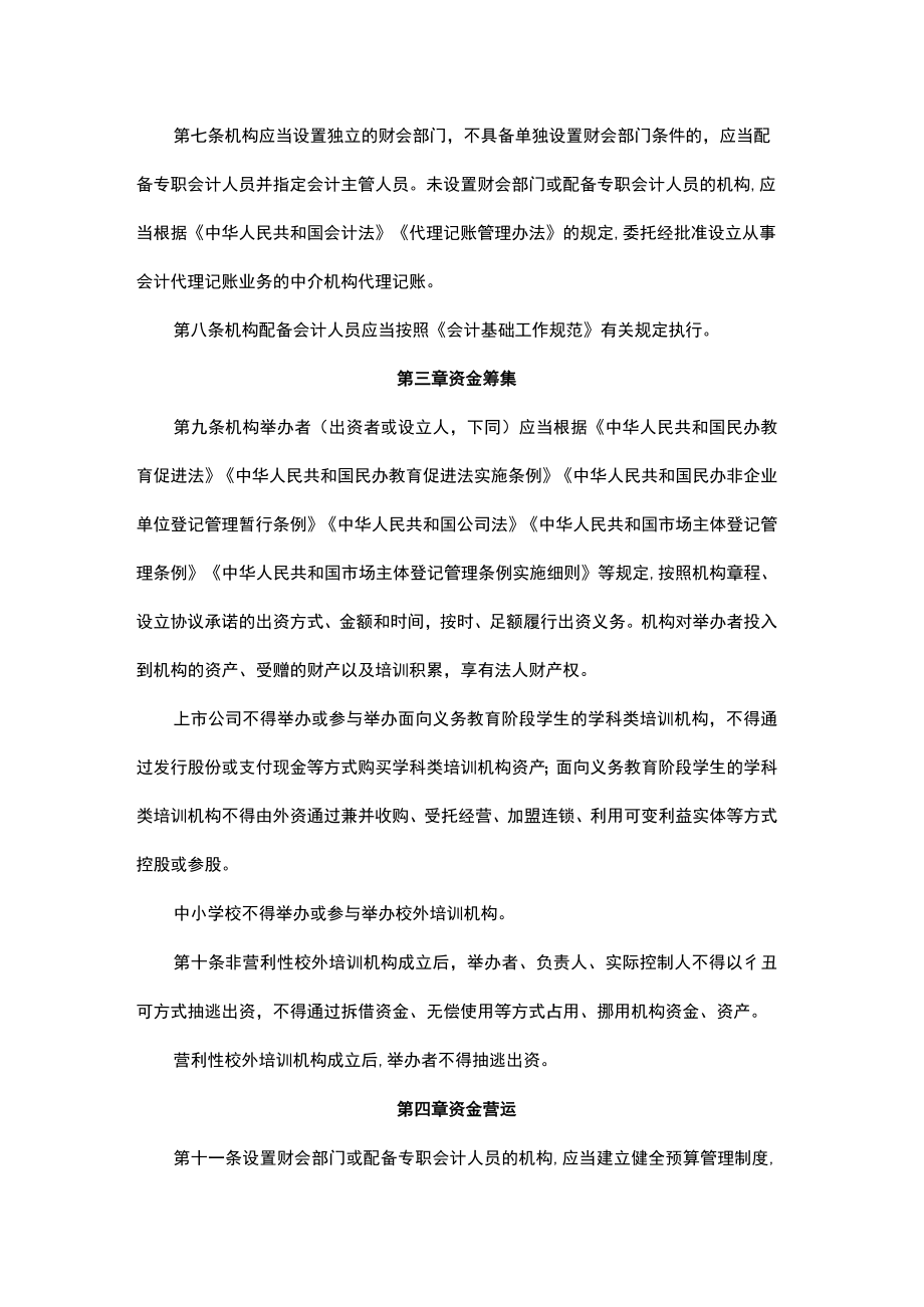 校外培训机构财务管理暂行办法.docx_第2页