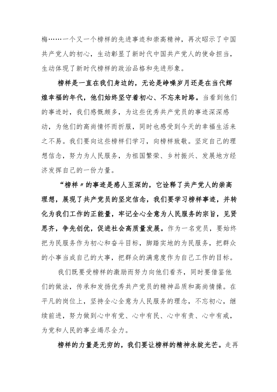 干部集体观看2023年度榜样系列节目《榜样7》学习心得.docx_第3页