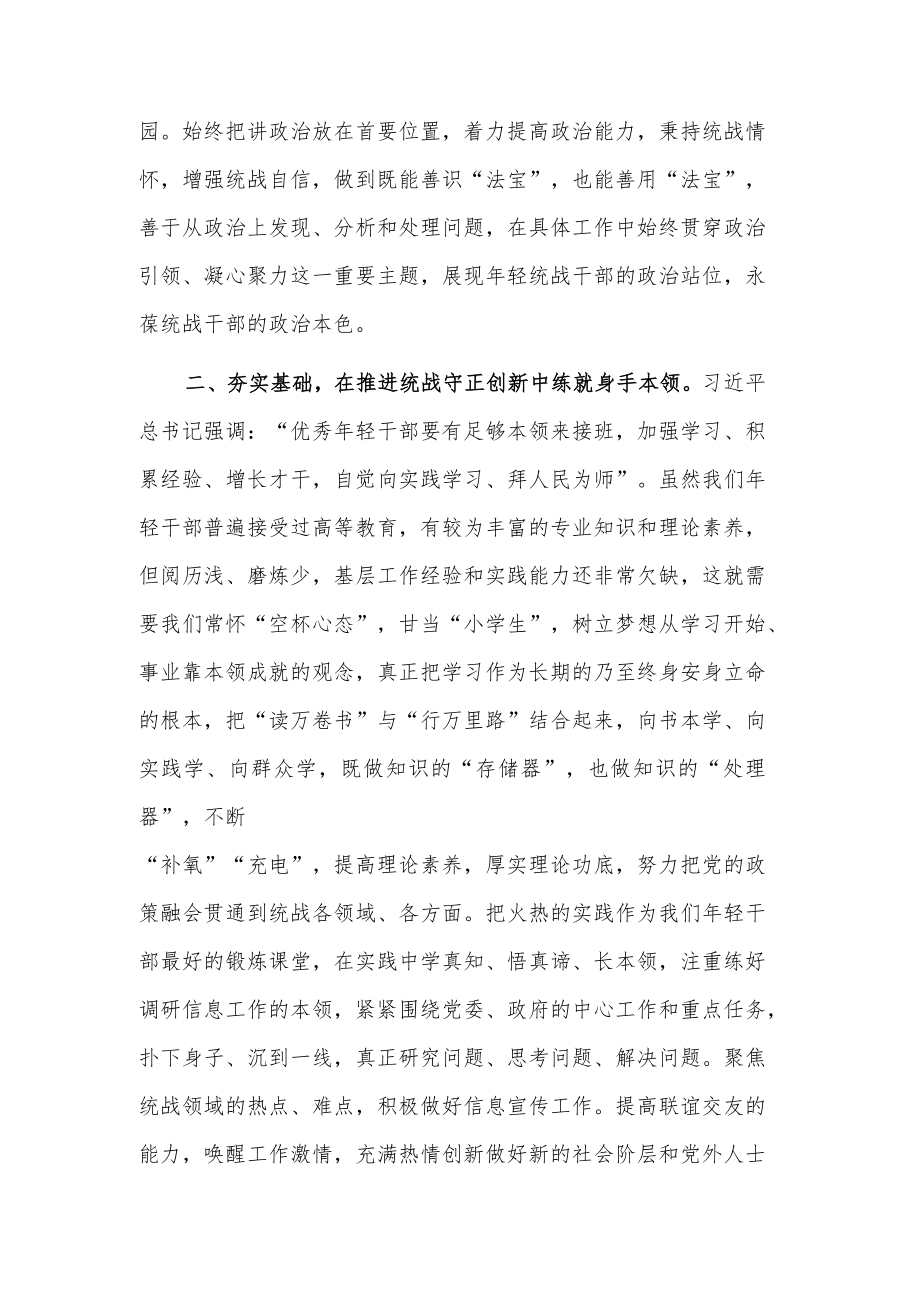 关于参加组织部干部培训班学习体会发言稿范文.docx_第2页