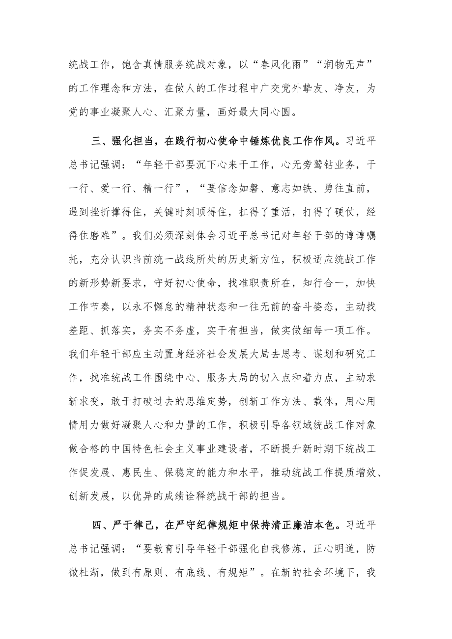 关于参加组织部干部培训班学习体会发言稿范文.docx_第3页