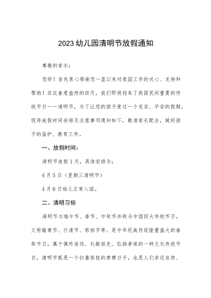 幼儿园2023清明节放假通知及温馨提示3篇.docx
