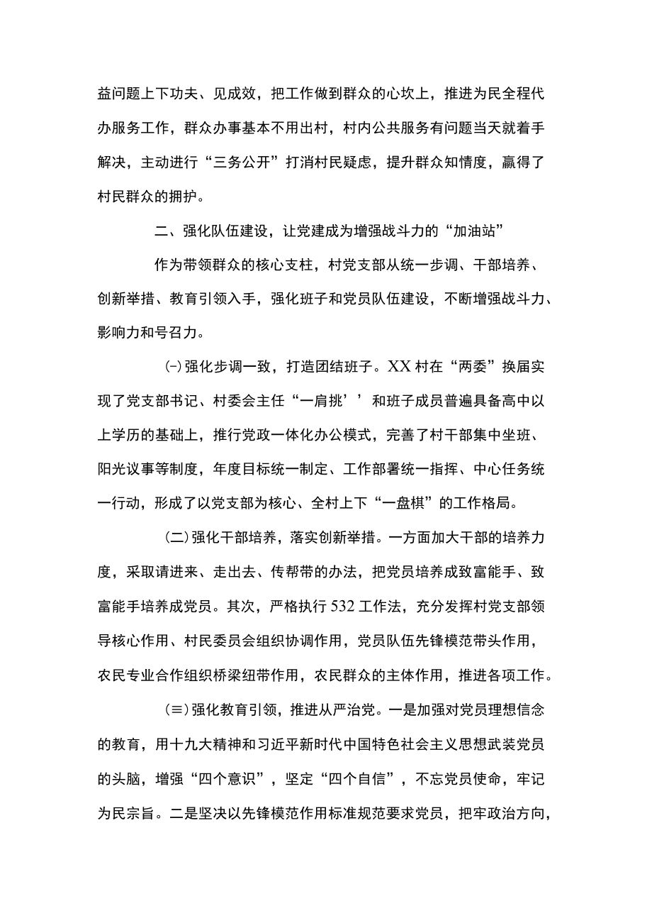 最新农村基层党建经验交流材料：强化党建引领 助推乡村振兴.docx_第3页