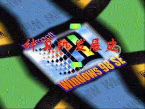 计算机发展史..ppt