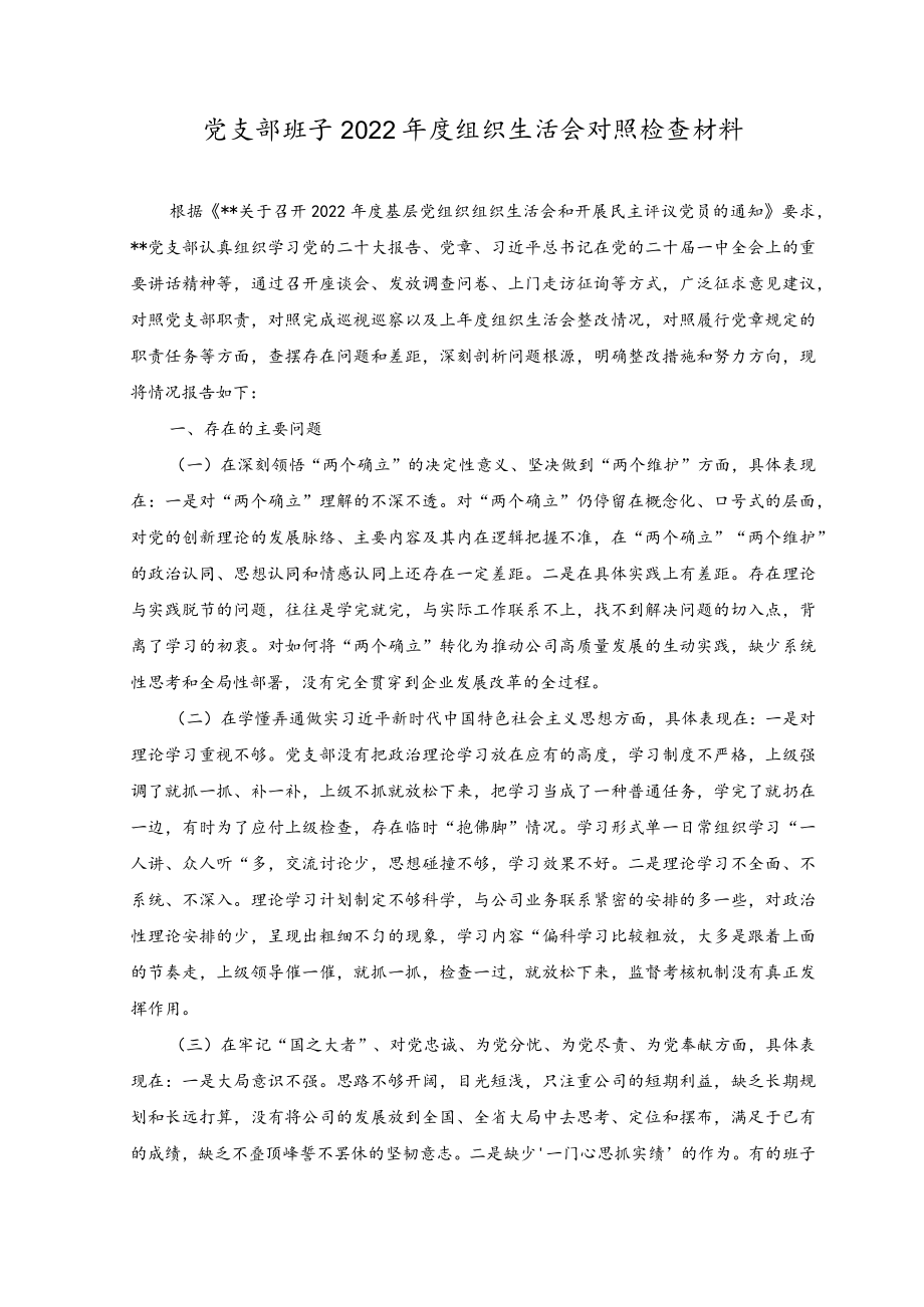 (17篇)对照深刻领悟“两个确立”的决定性意义、坚决做到“两个维护”、牢记“国之大者”、对党忠诚、为党分忧、为党尽责、为党奉献方面.docx_第1页