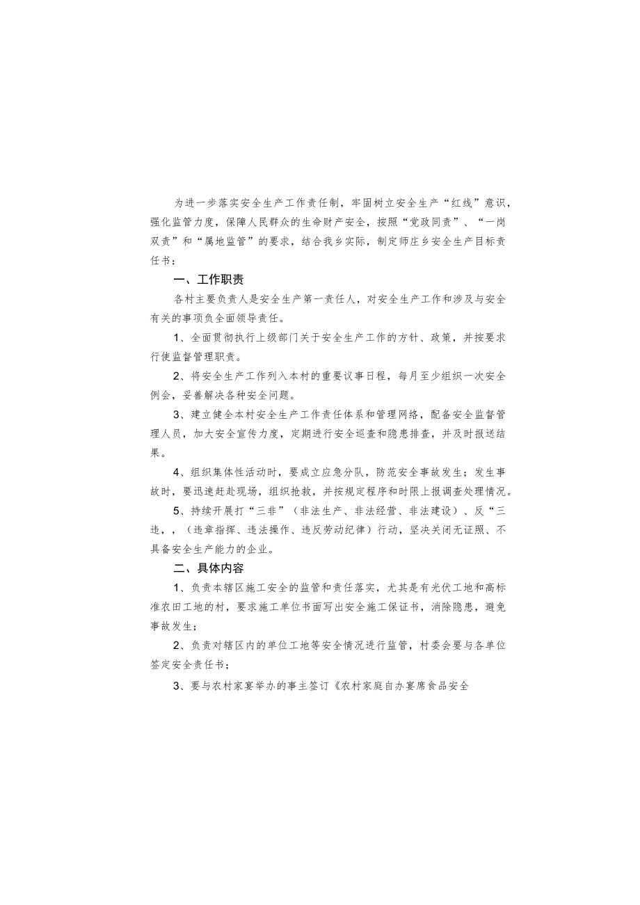 安全生产责任书.docx_第3页