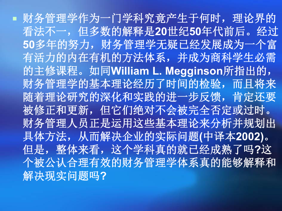 财务管理前沿.ppt_第3页