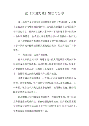 读《大国大城》感悟与分享.docx