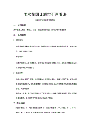 雨水花园让城市不再看海教学设计.docx