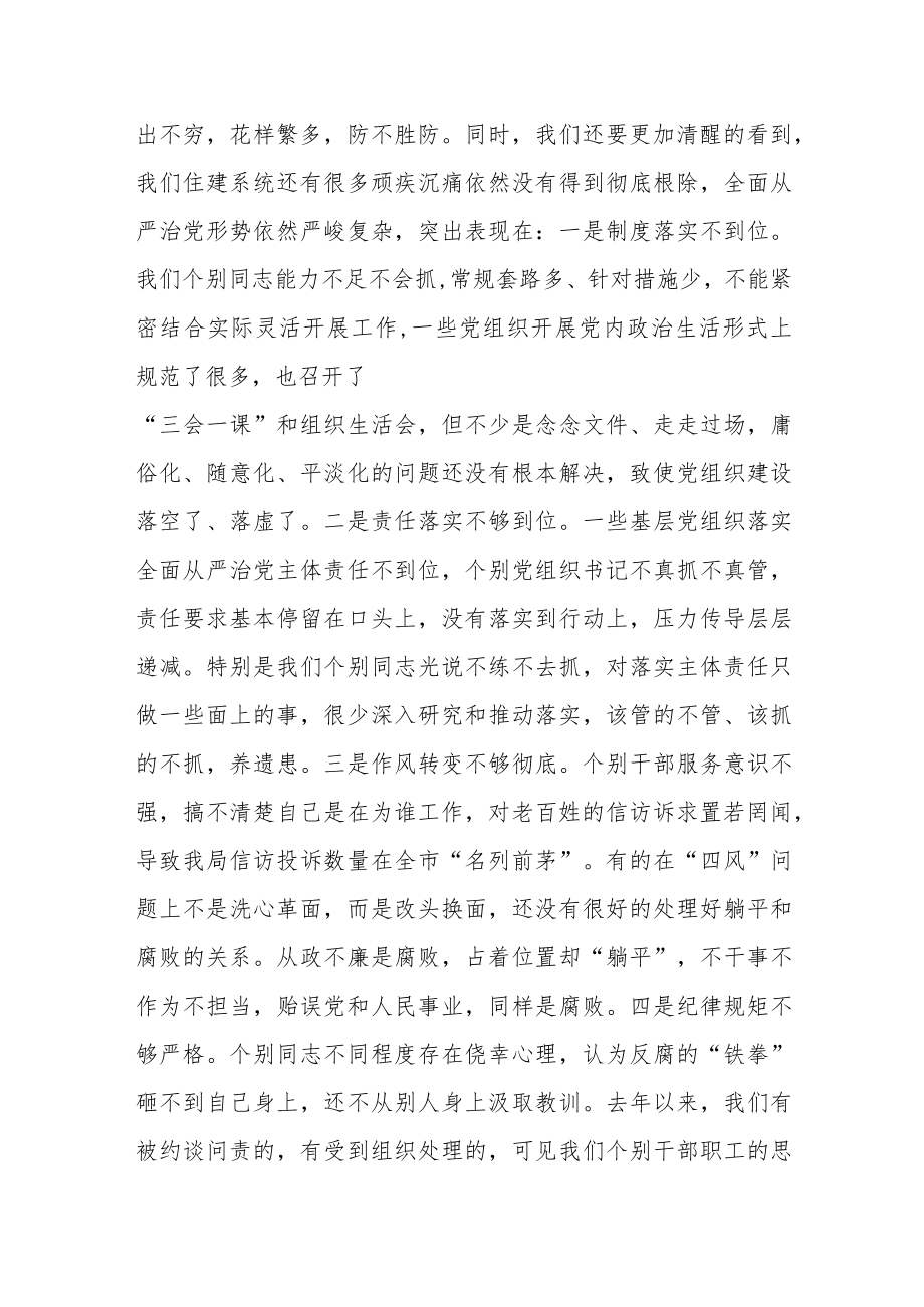 领导在2023年全面从严治党工作会议上的讲话.docx_第3页