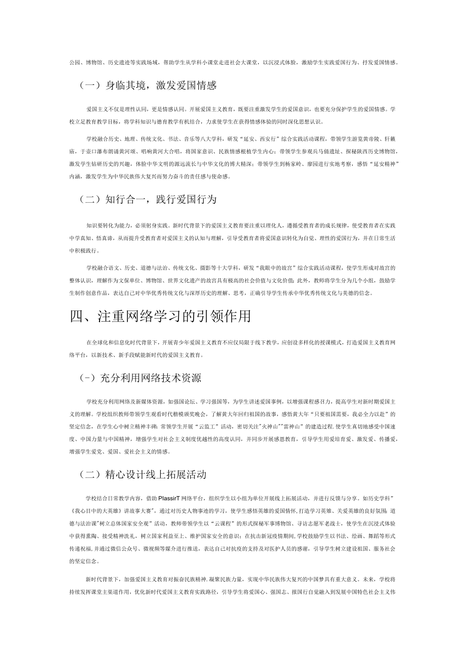 突出课堂主渠道把握育人主阵地——新时代爱国主义教育实践路径优化.docx_第3页