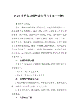 小学2023年清明节放假告家长书四篇范文.docx