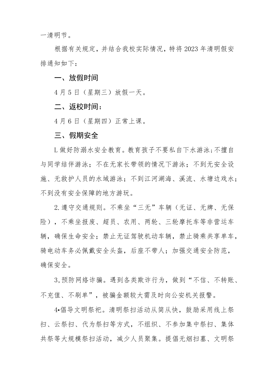 小学2023年清明节放假告家长书四篇范文.docx_第3页