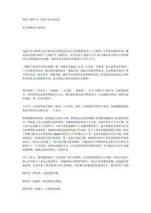 观看《榜样7》专题节目心得体会.docx