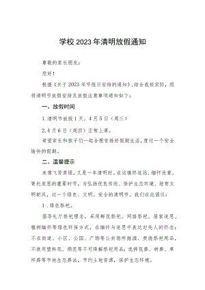 学校2023年清明放假通知三篇.docx